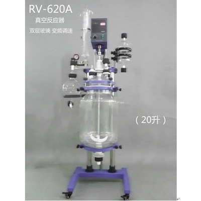 上海亚荣RV-620A真空反应器