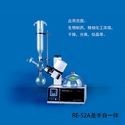 RE-52A旋转蒸发器手电一体-2L_上海亚荣生化仪器厂