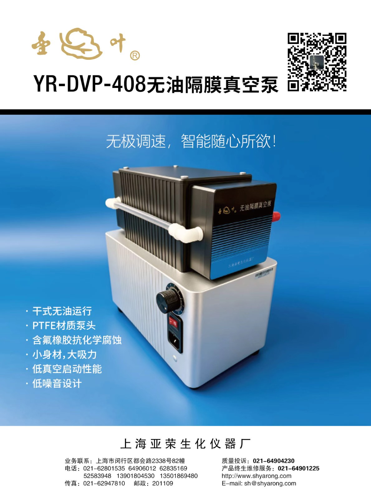 上海亚荣YR-DVP-408无油隔膜真空泵