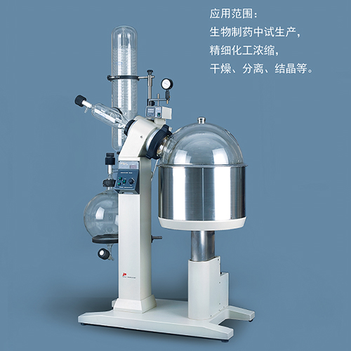 上海亚荣RE-5220旋转蒸发器20L