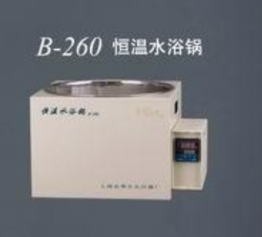 恒温水浴锅B-260上海亚荣生化仪器厂
