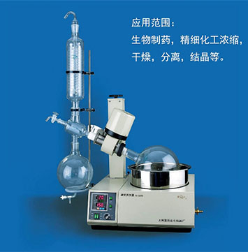 上海亚荣RE-5205A旋转蒸发器-5L（RE-5205停产）
